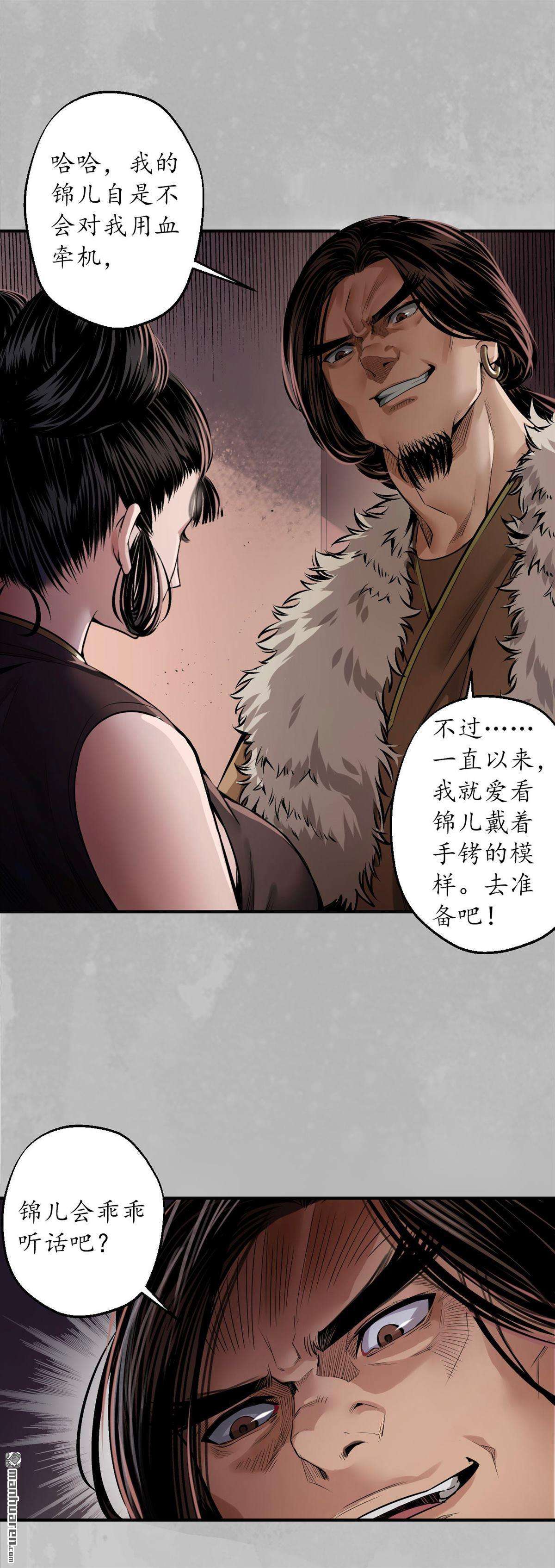 藏锋行第152话 亿劫冥表