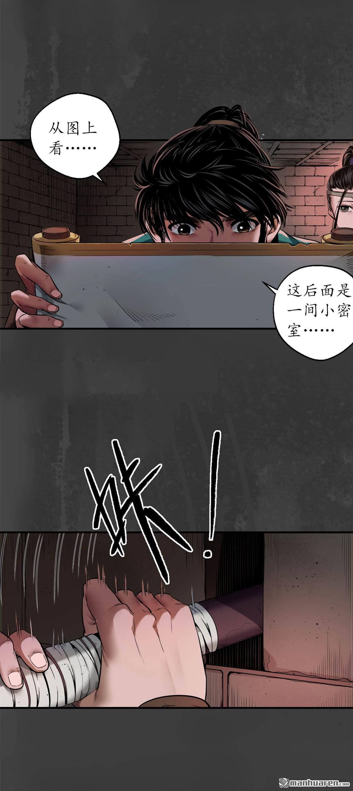 藏锋行第152话 亿劫冥表