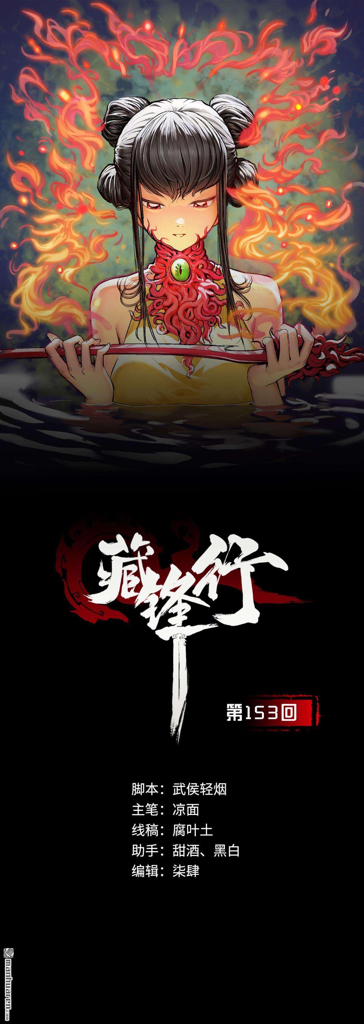 藏锋行第153话 开启圣柜