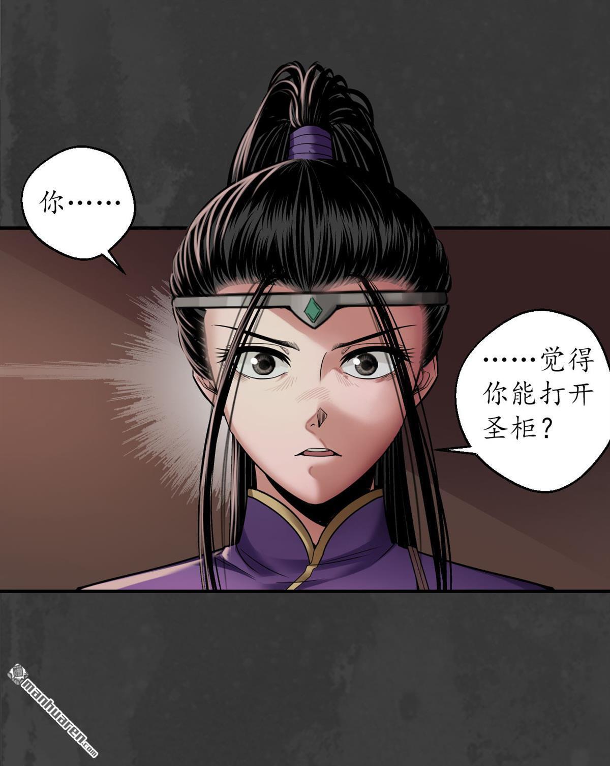 藏锋行第153话 开启圣柜