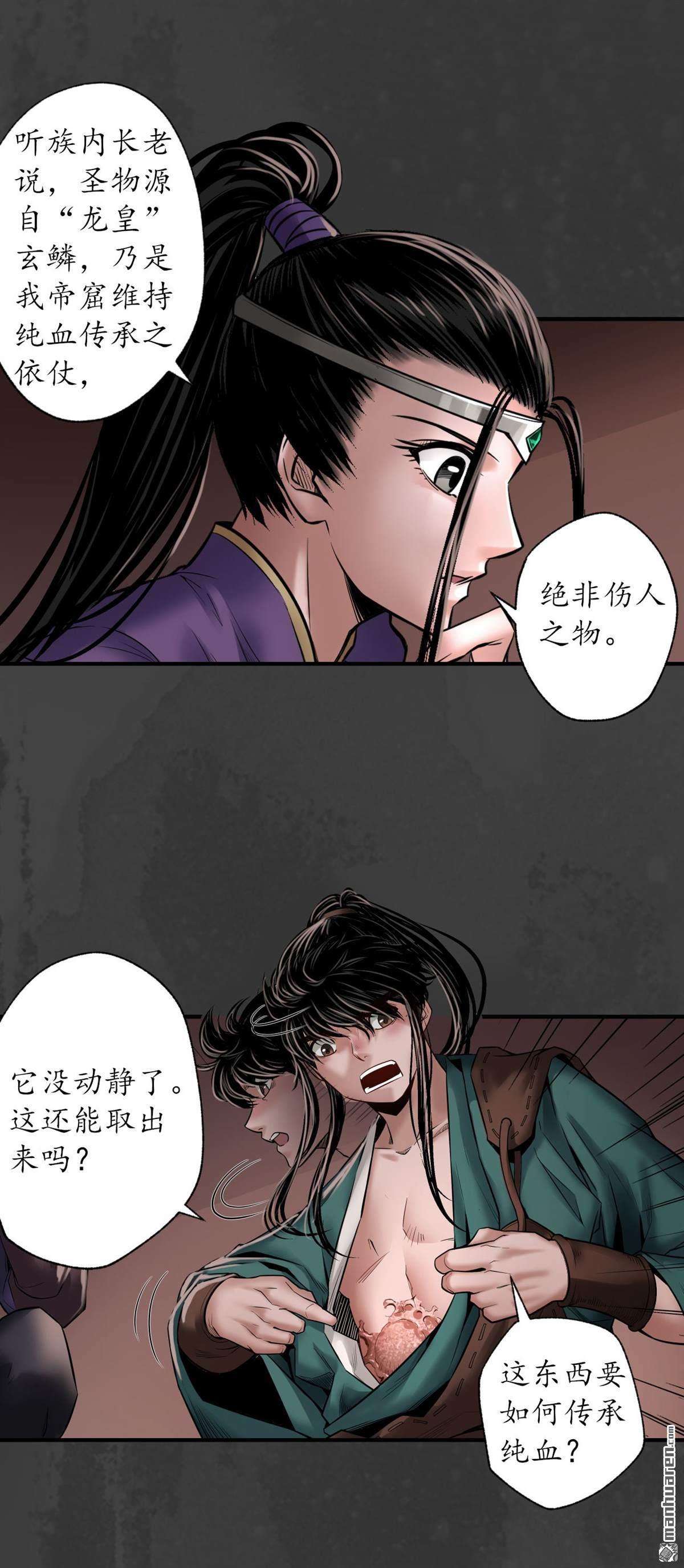 藏锋行第153话 开启圣柜