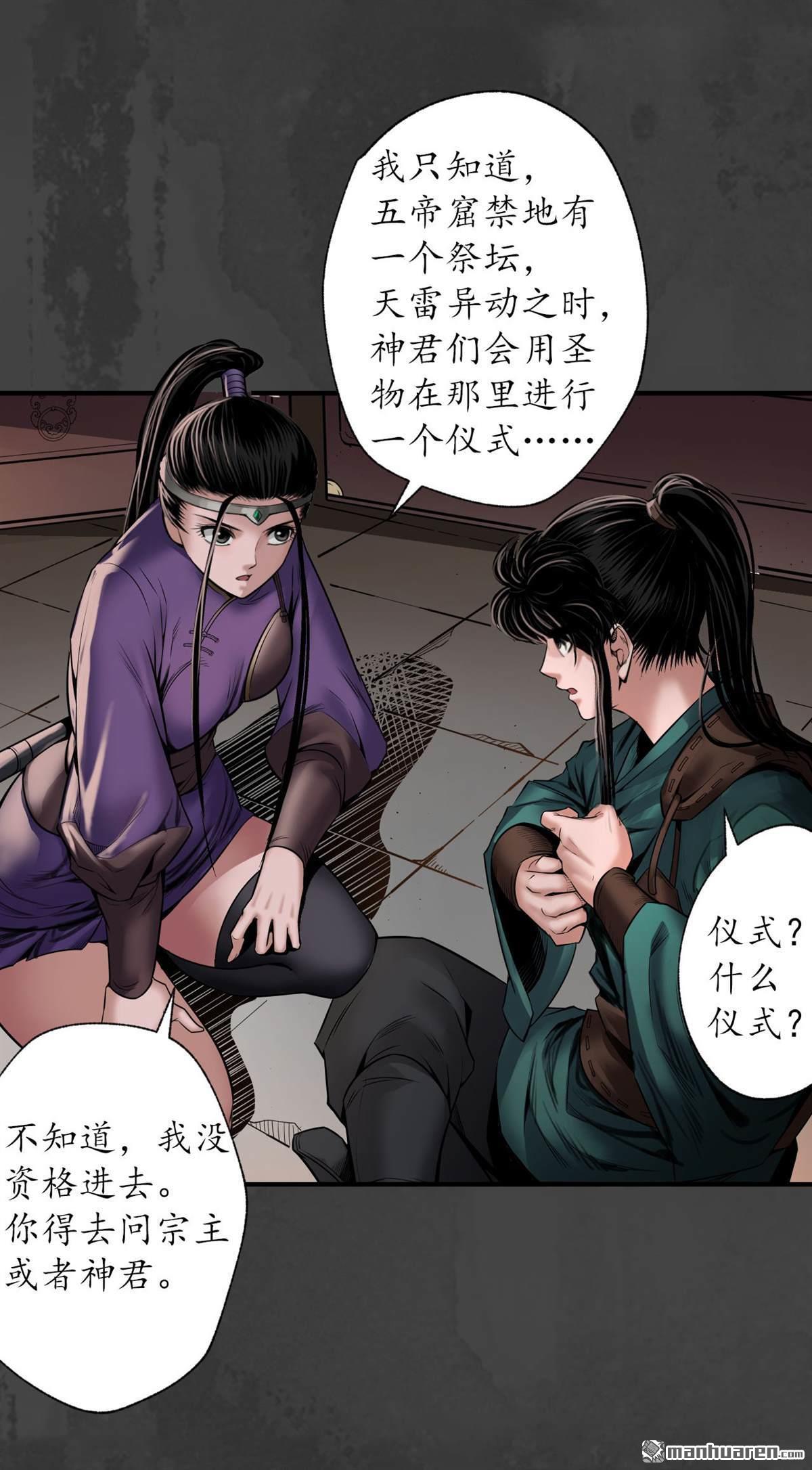 藏锋行第153话 开启圣柜