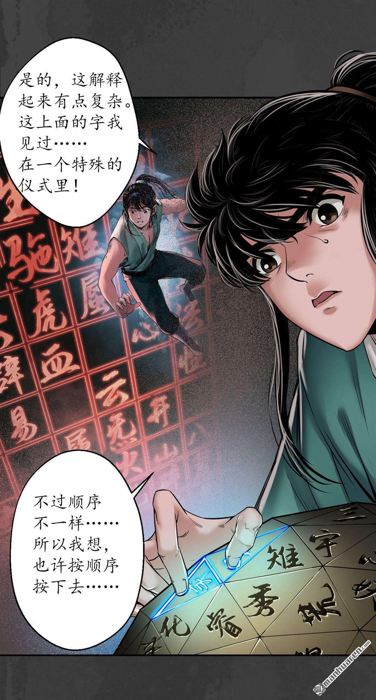 藏锋行第153话 开启圣柜