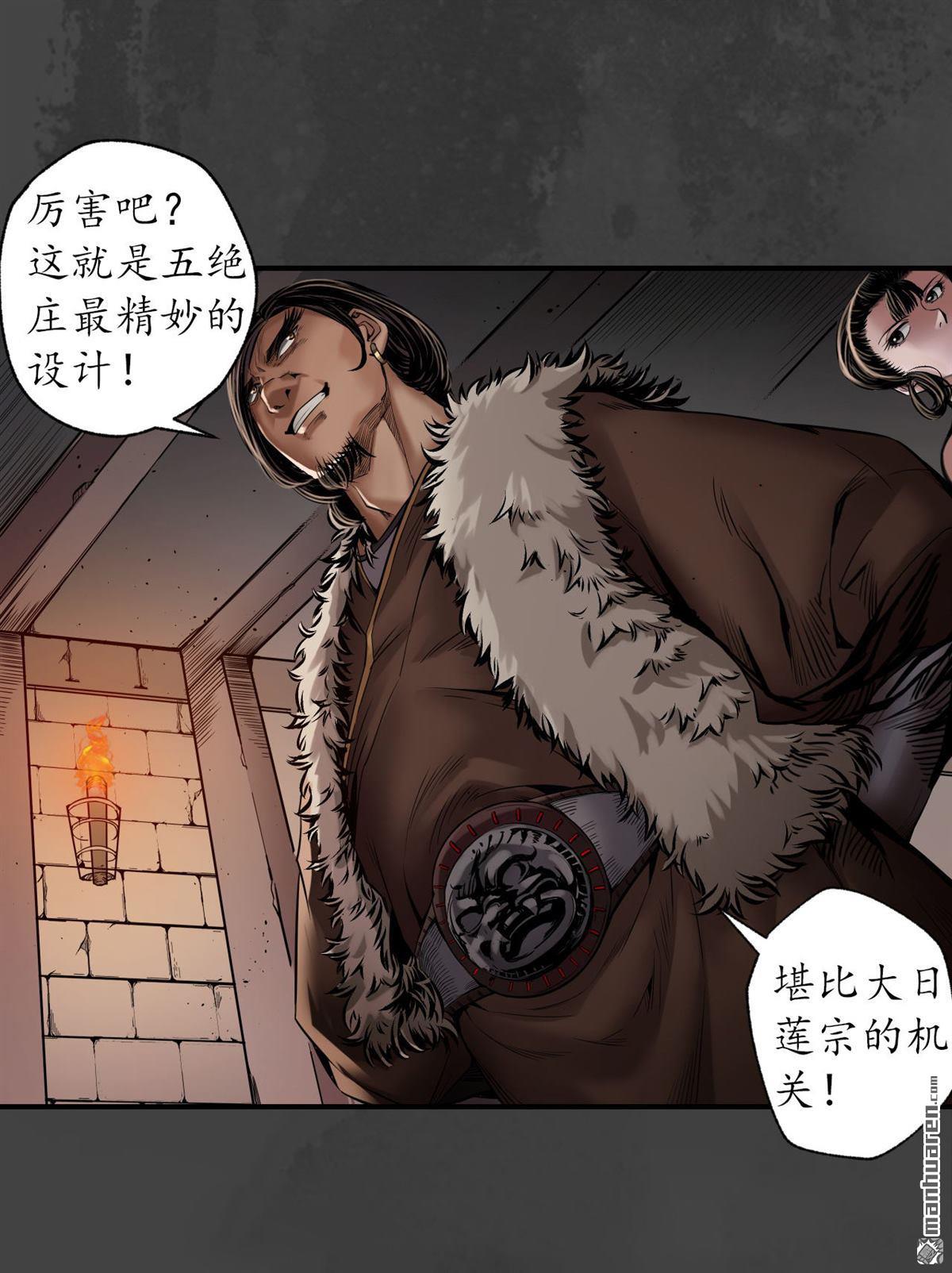 藏锋行第153话 开启圣柜