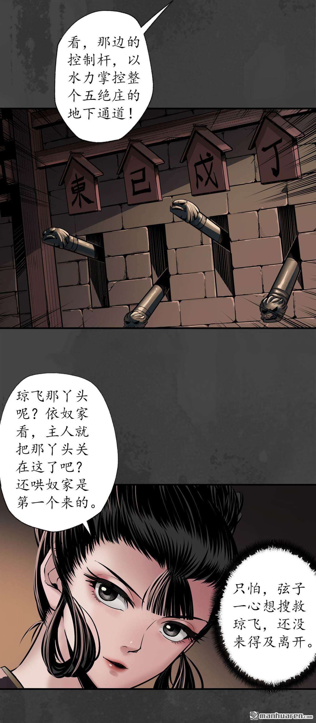 藏锋行第153话 开启圣柜