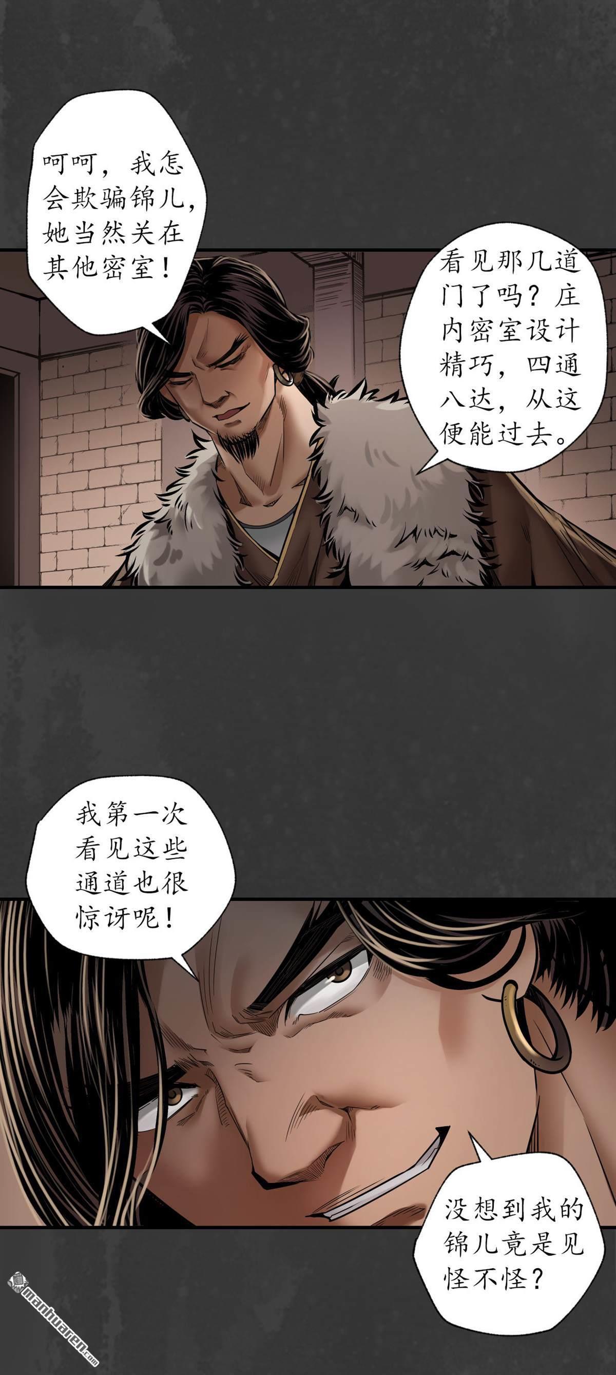 藏锋行第153话 开启圣柜