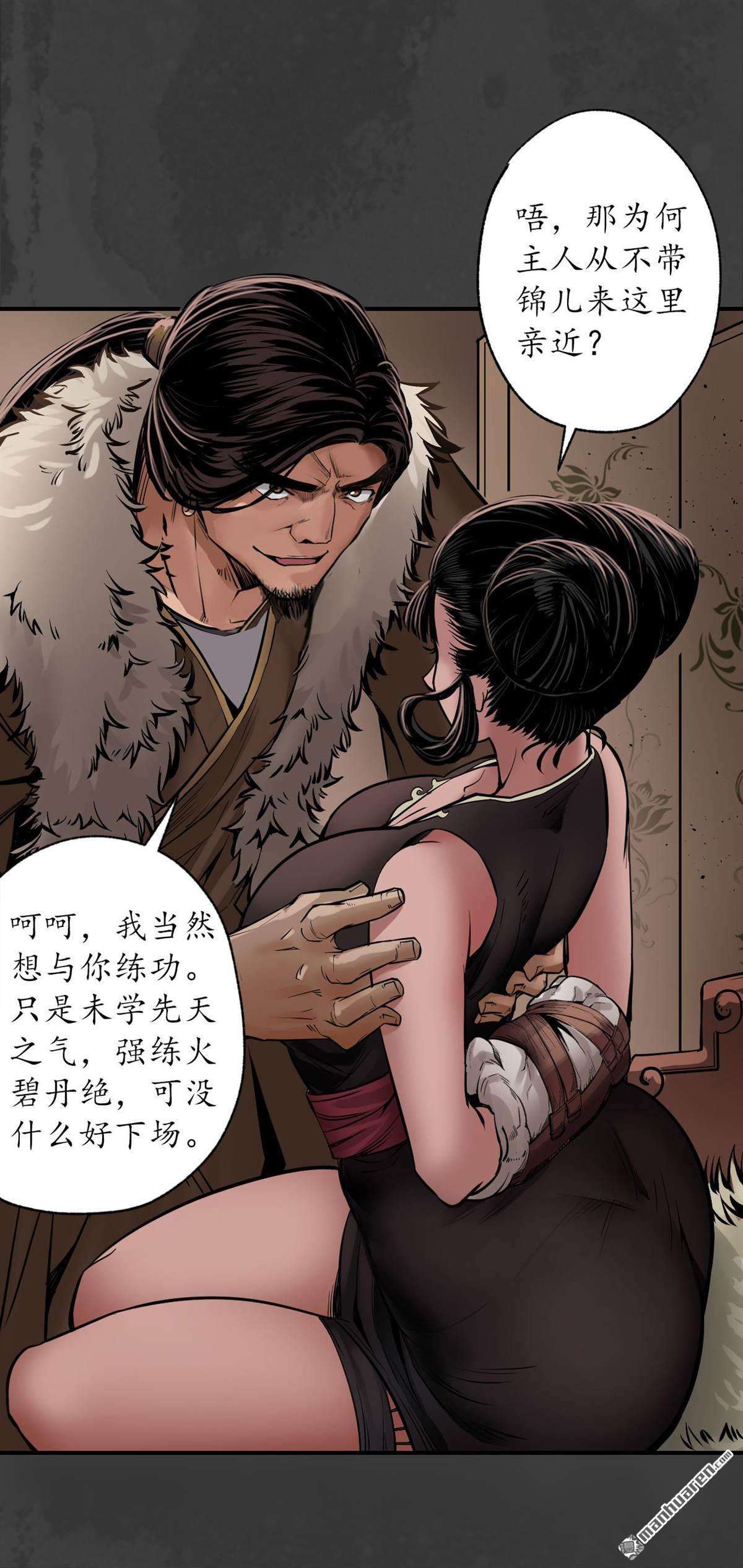 藏锋行第153话 开启圣柜