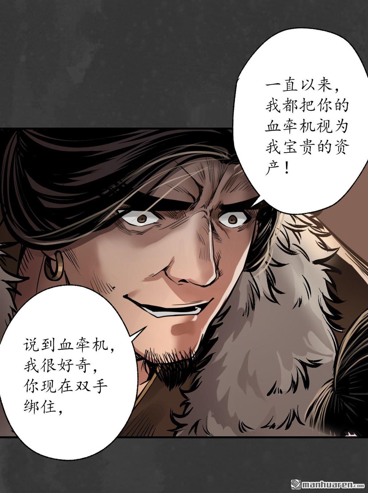 藏锋行第153话 开启圣柜