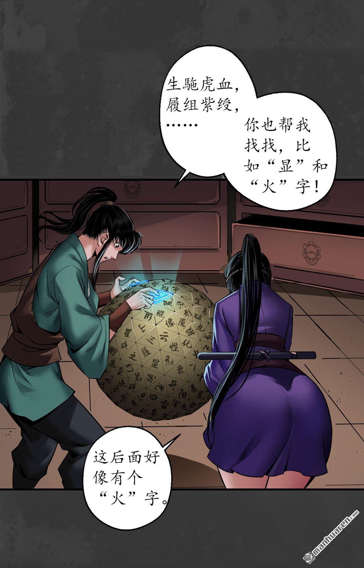藏锋行第153话 开启圣柜