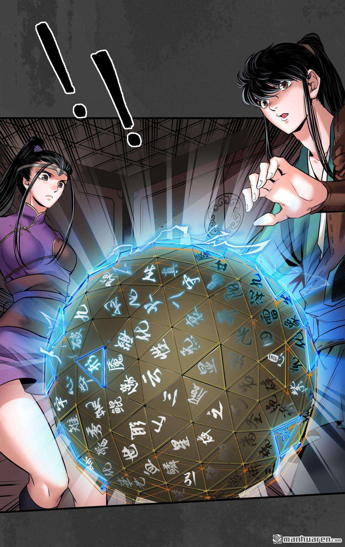 藏锋行第153话 开启圣柜
