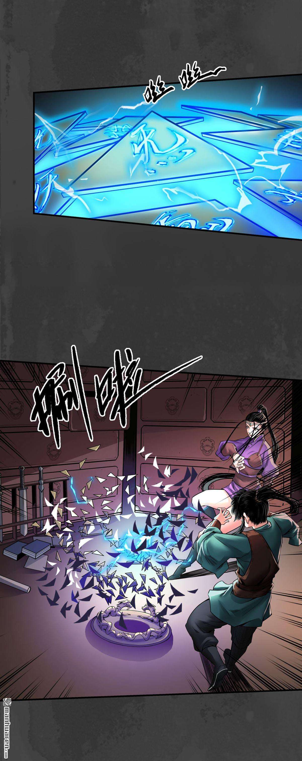 藏锋行第153话 开启圣柜