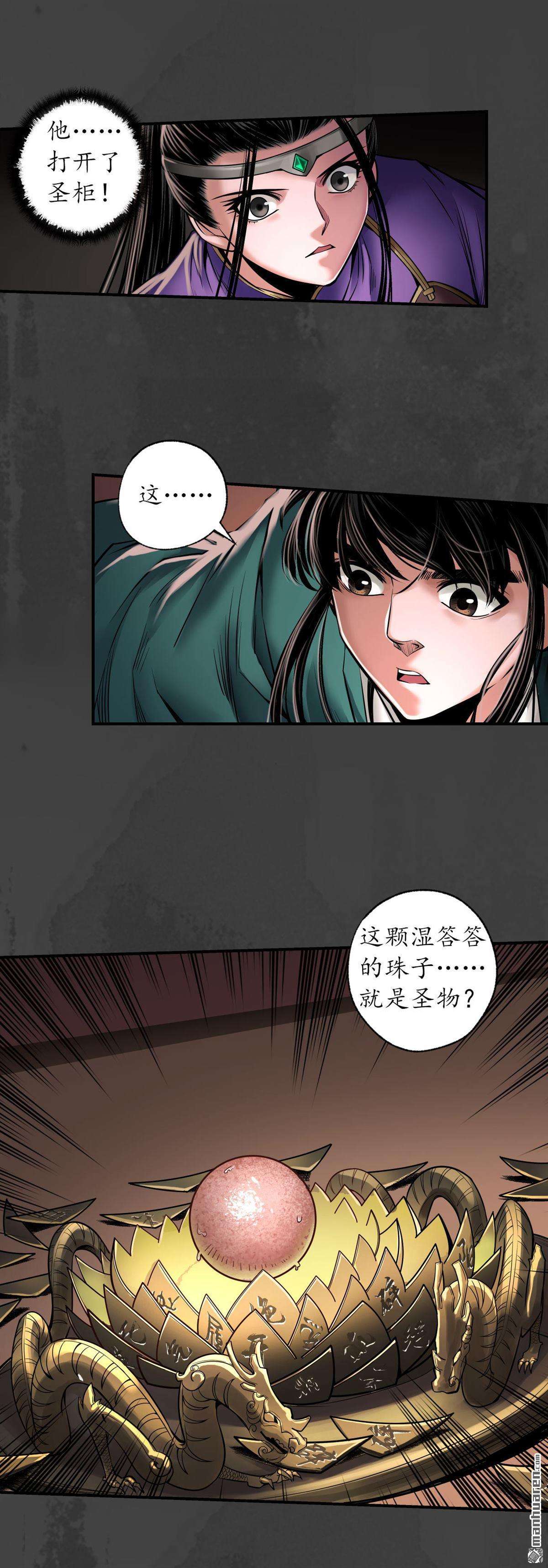 藏锋行第153话 开启圣柜