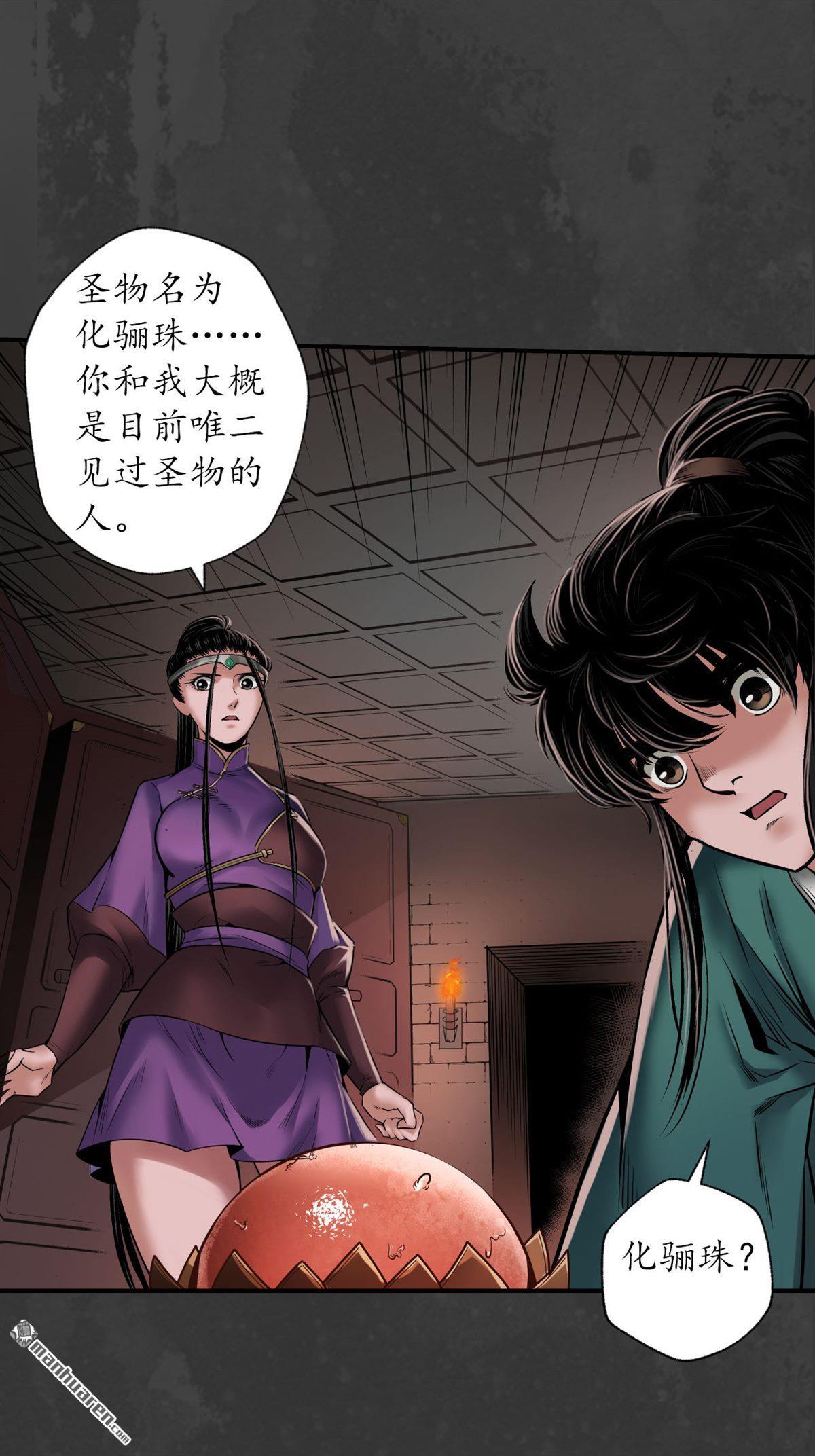 藏锋行第153话 开启圣柜