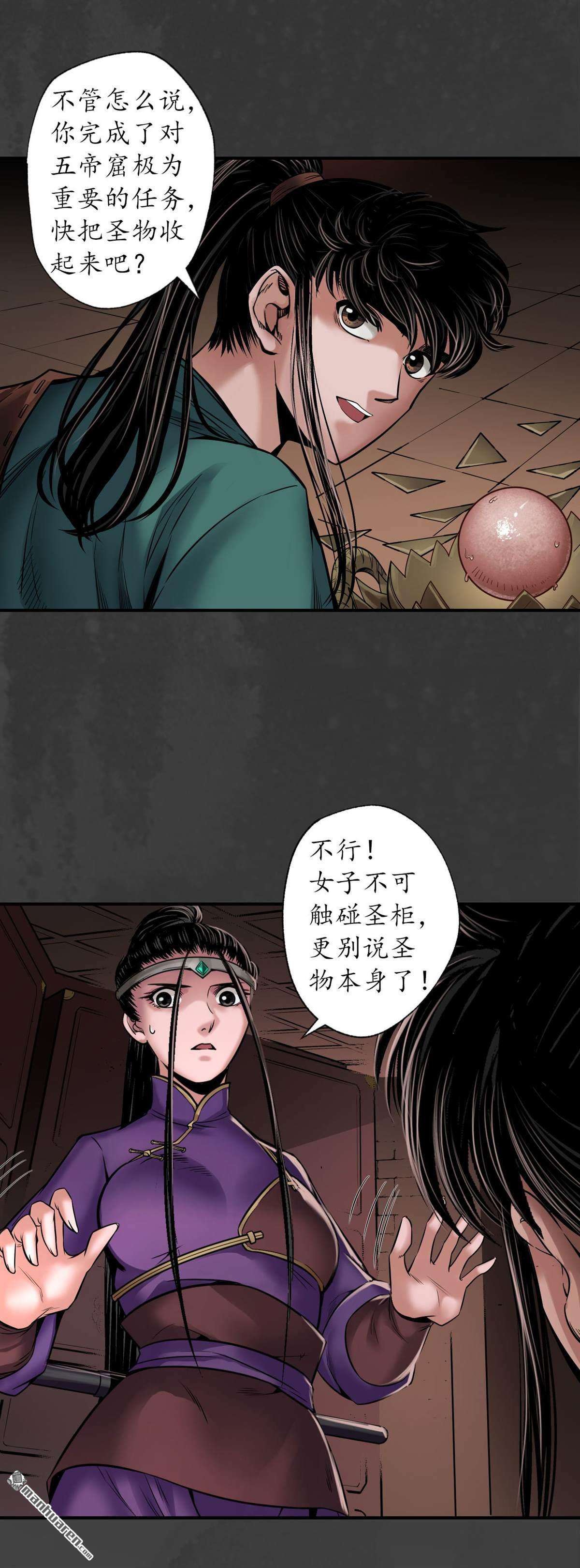 藏锋行第153话 开启圣柜