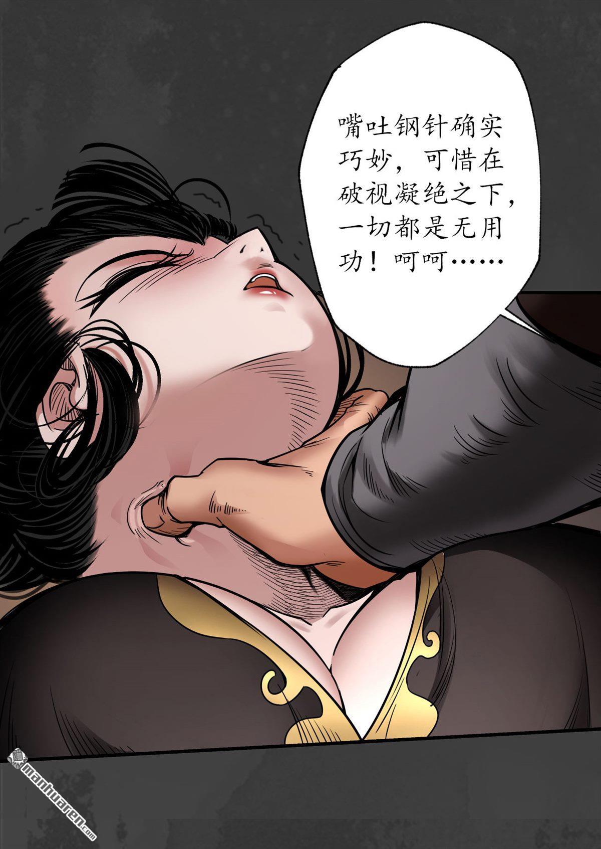 藏锋行第154话 赤血神针