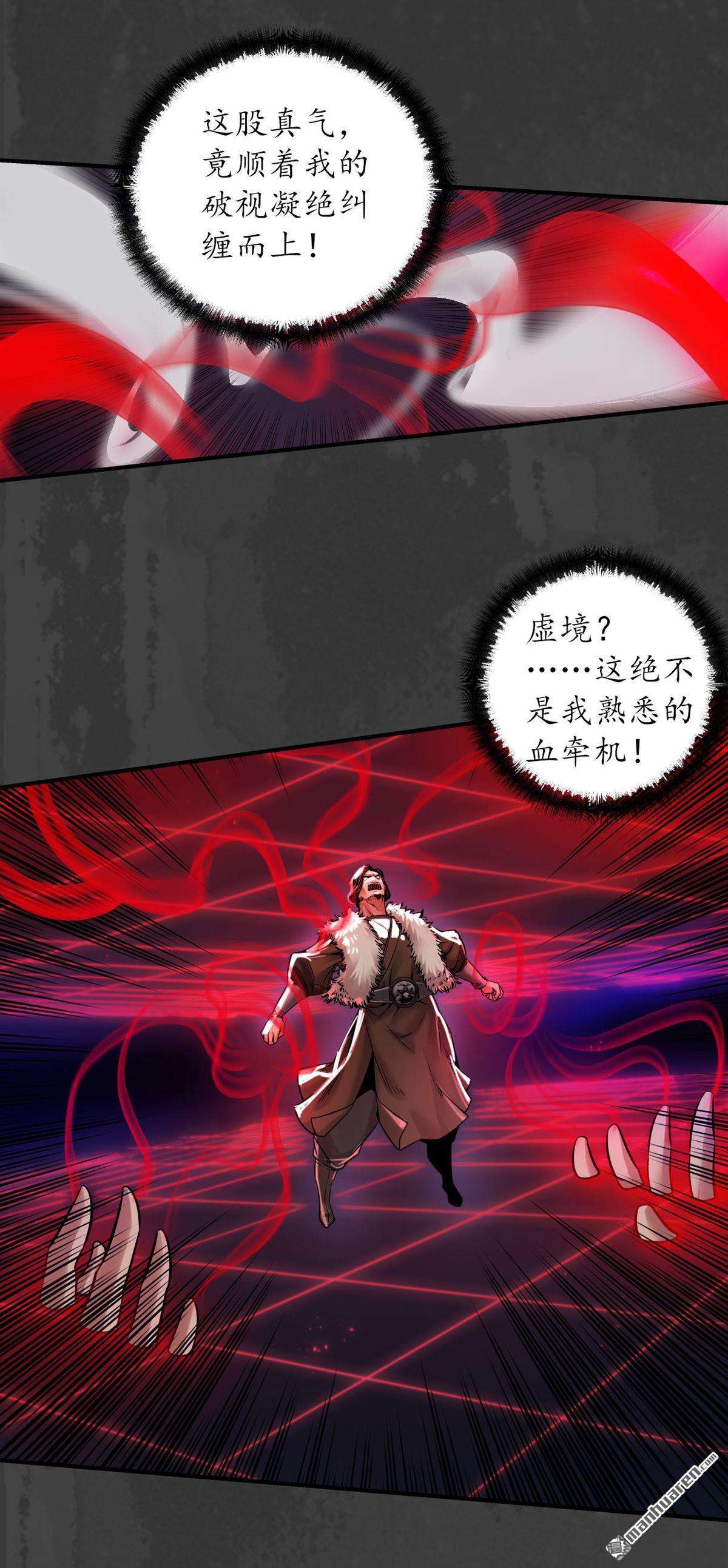 藏锋行第154话 赤血神针