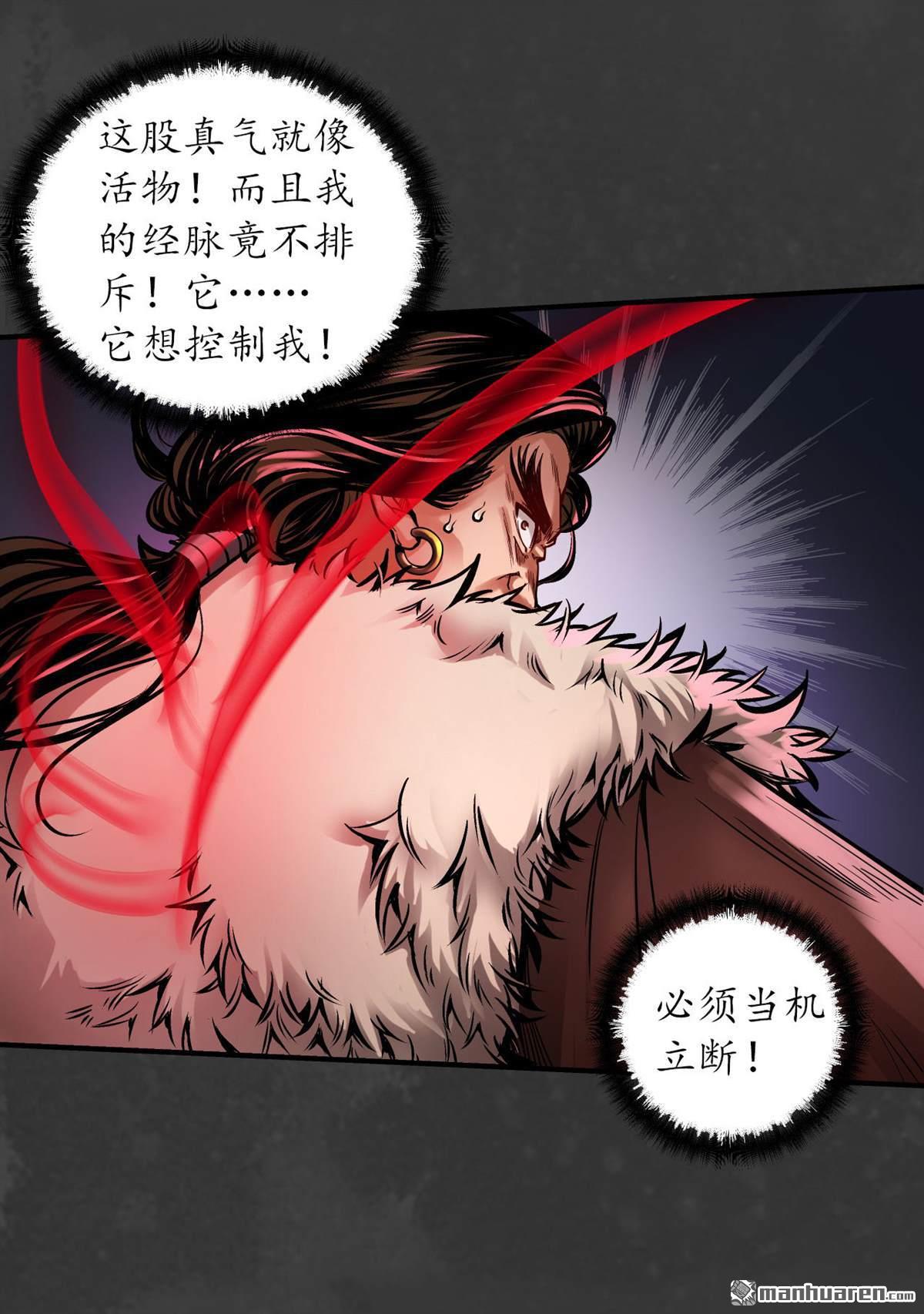 藏锋行第154话 赤血神针