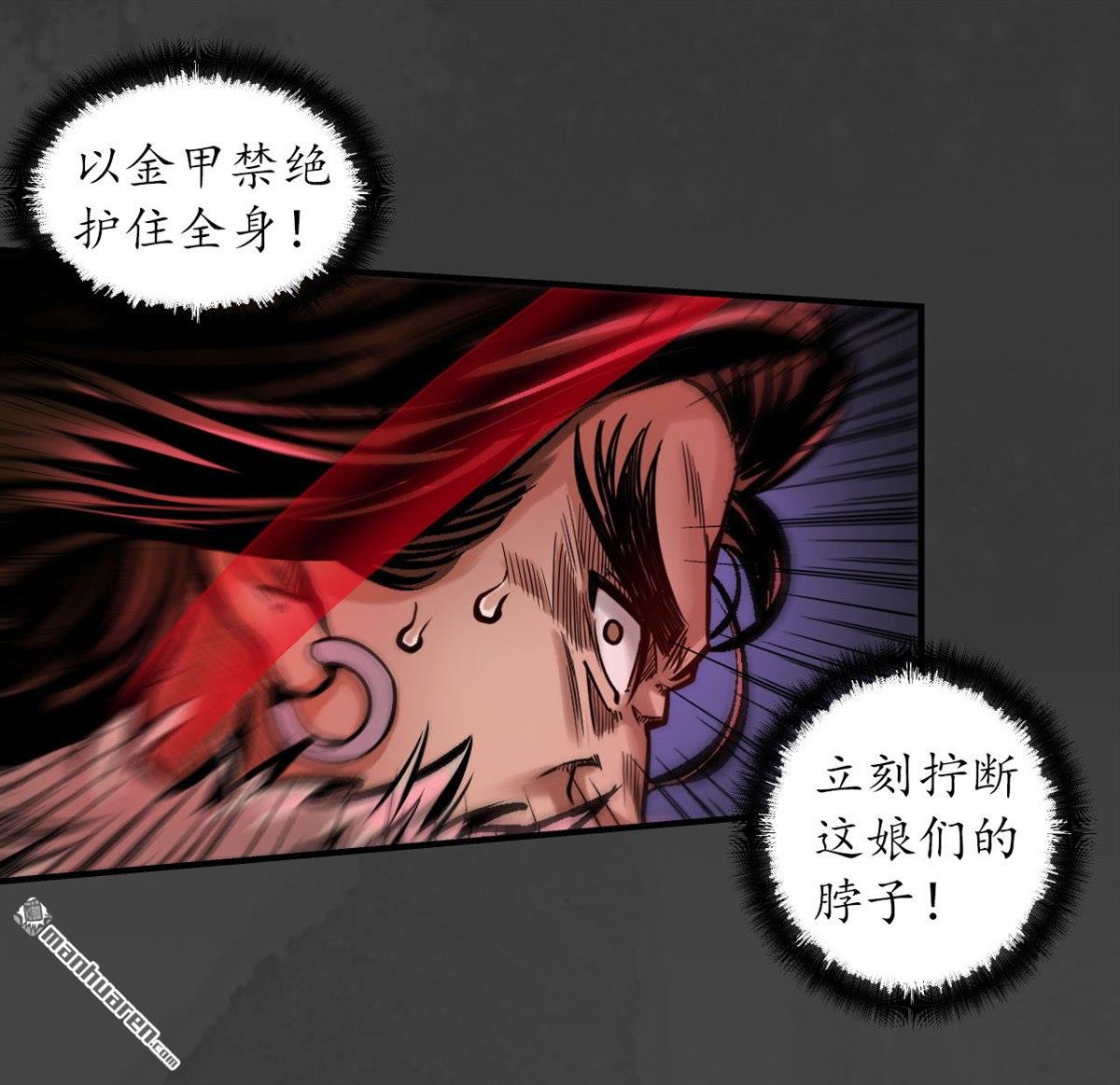 藏锋行第154话 赤血神针