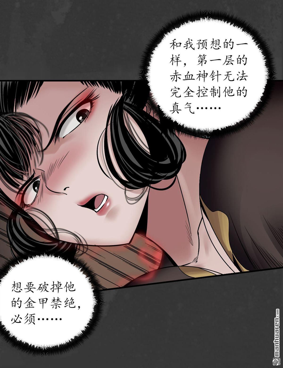 藏锋行第154话 赤血神针