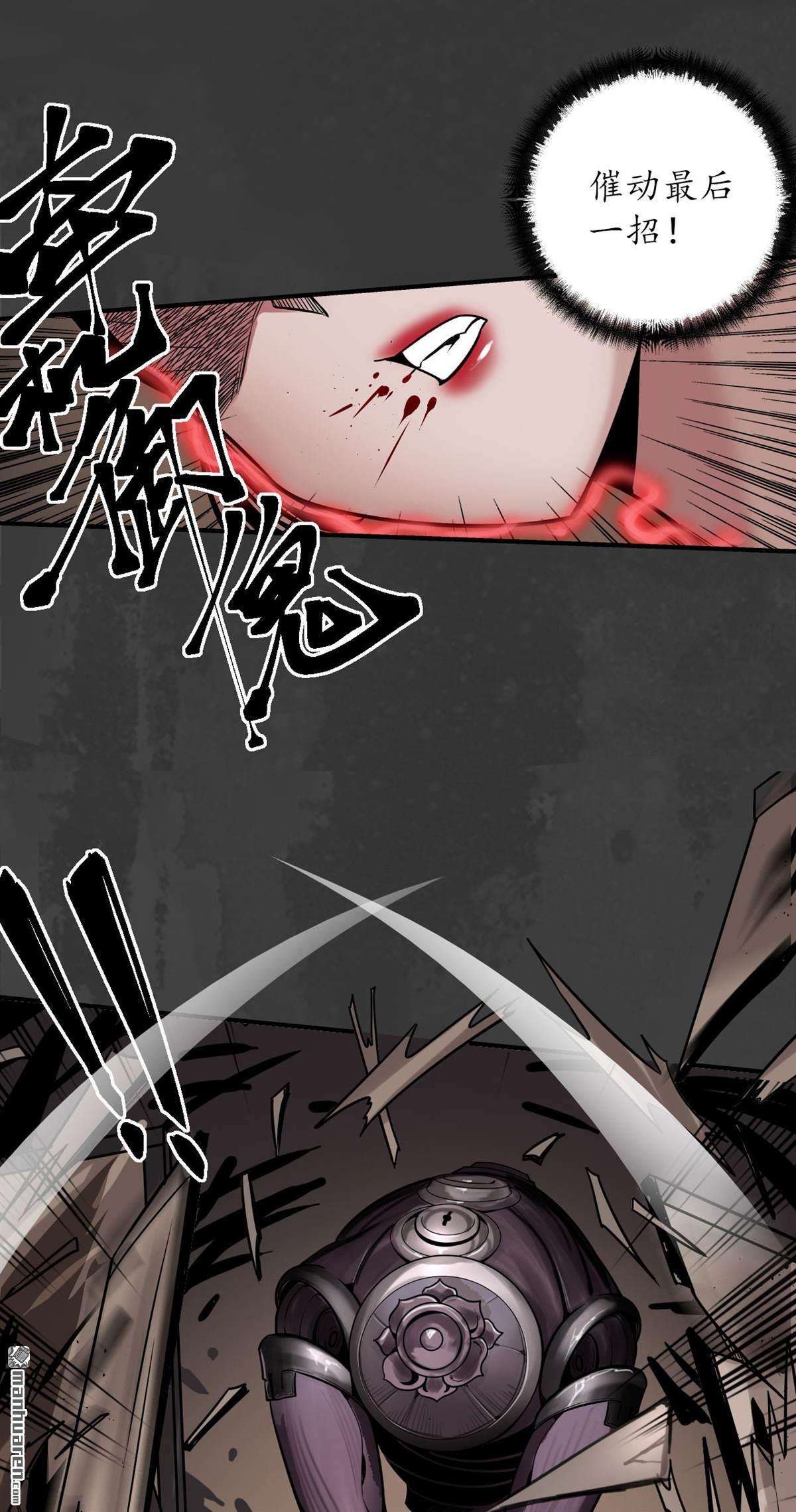 藏锋行第154话 赤血神针