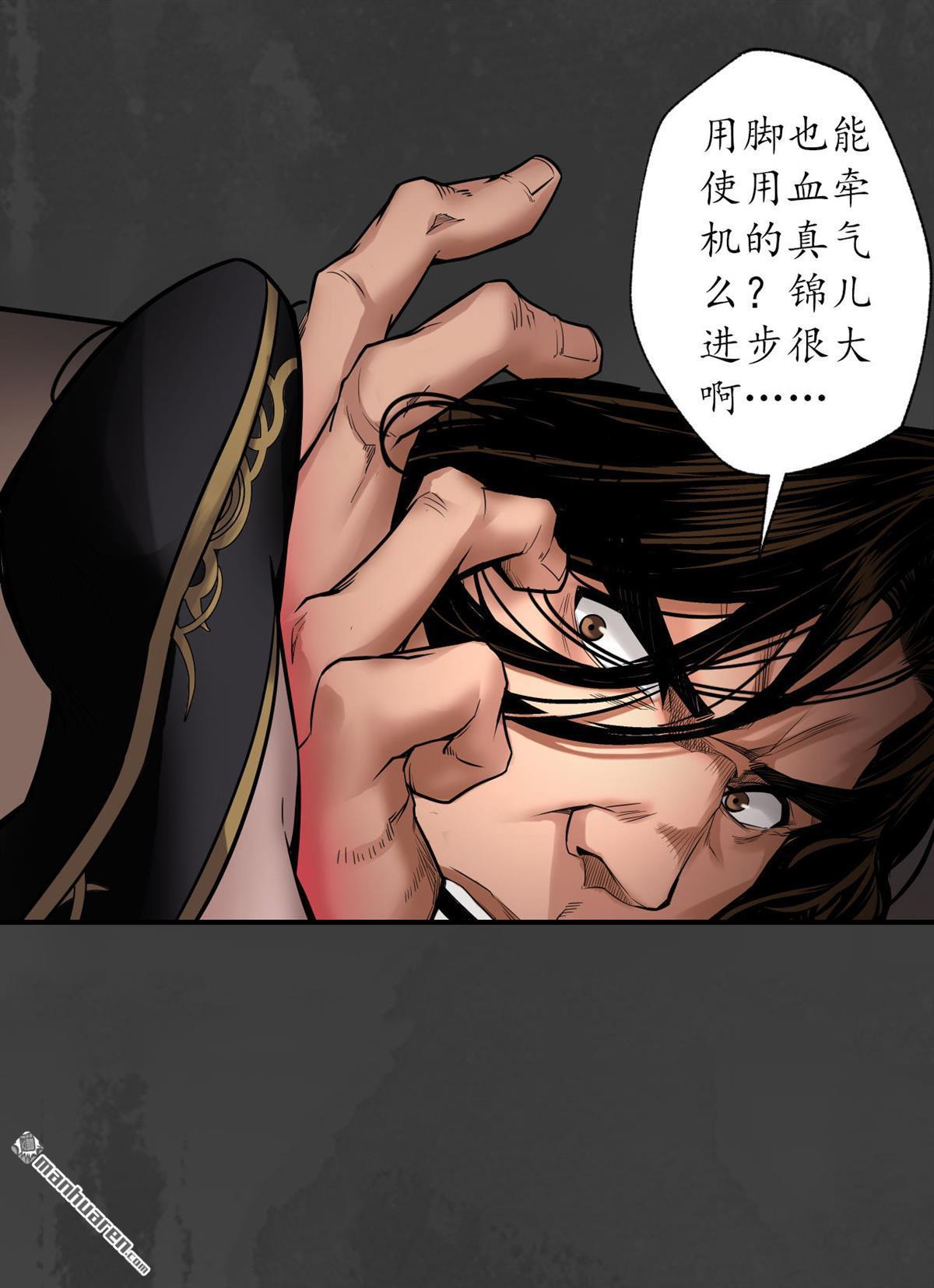 藏锋行第154话 赤血神针