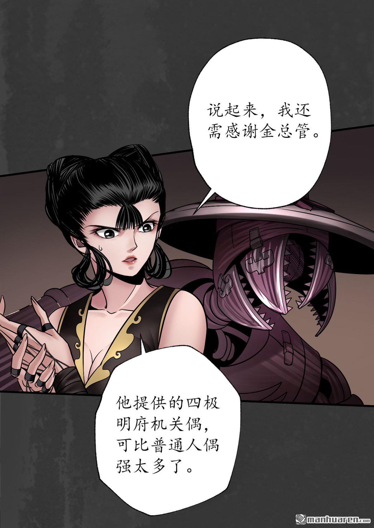 藏锋行第154话 赤血神针