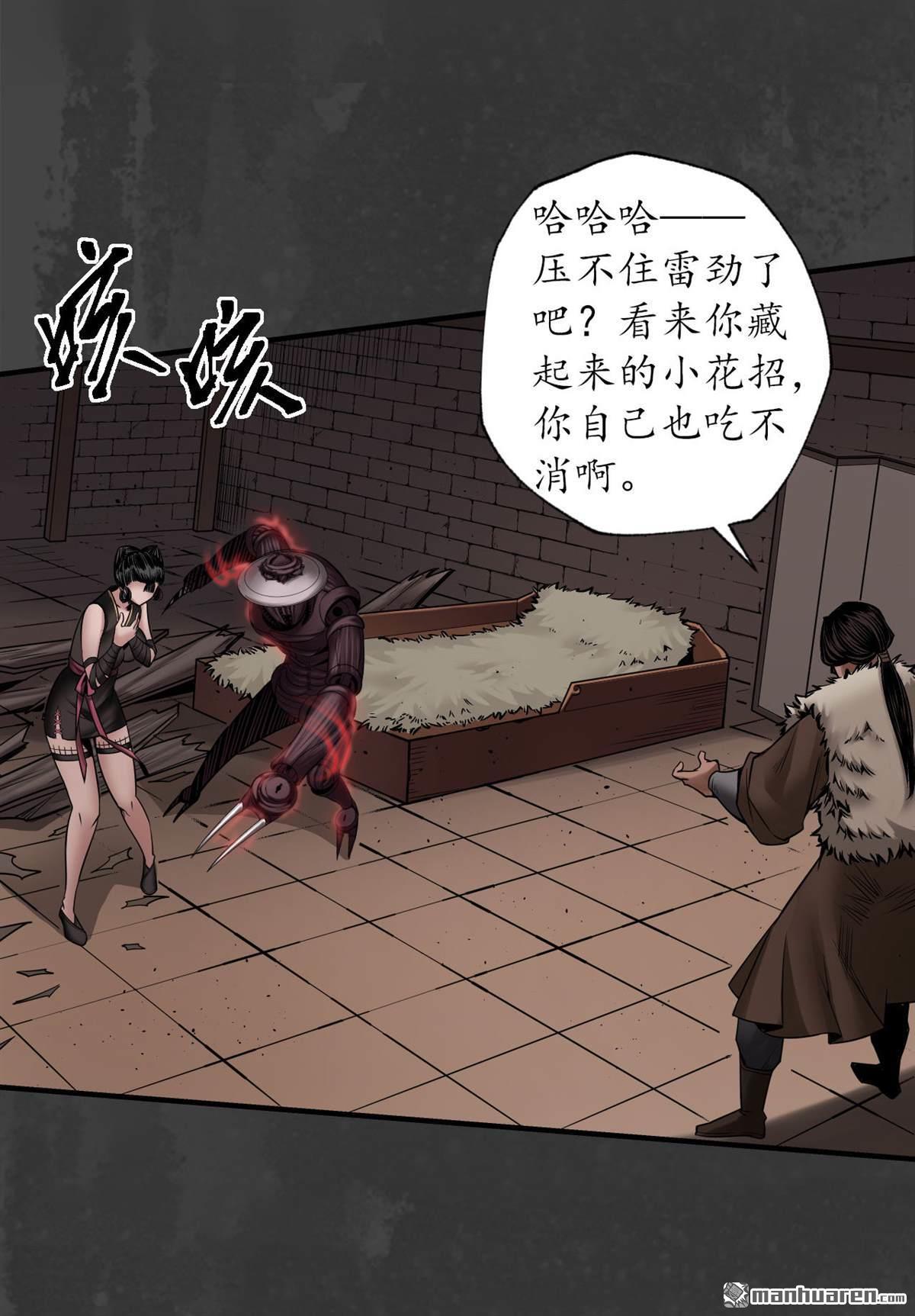 藏锋行第154话 赤血神针