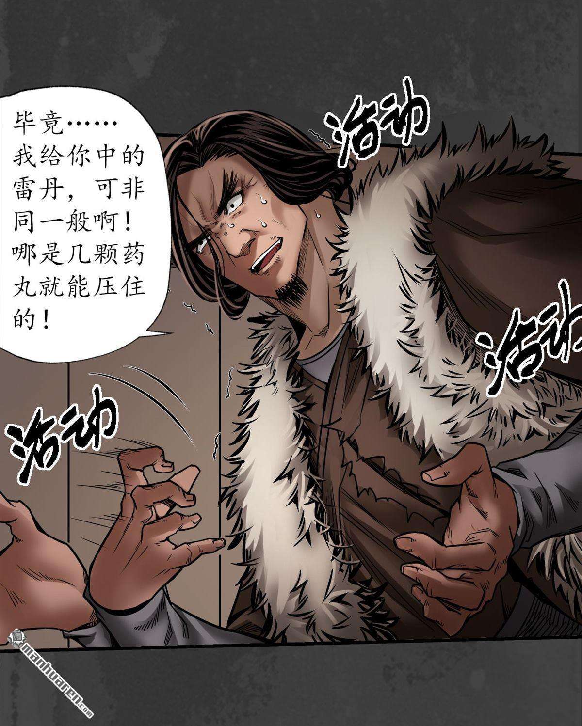 藏锋行第154话 赤血神针