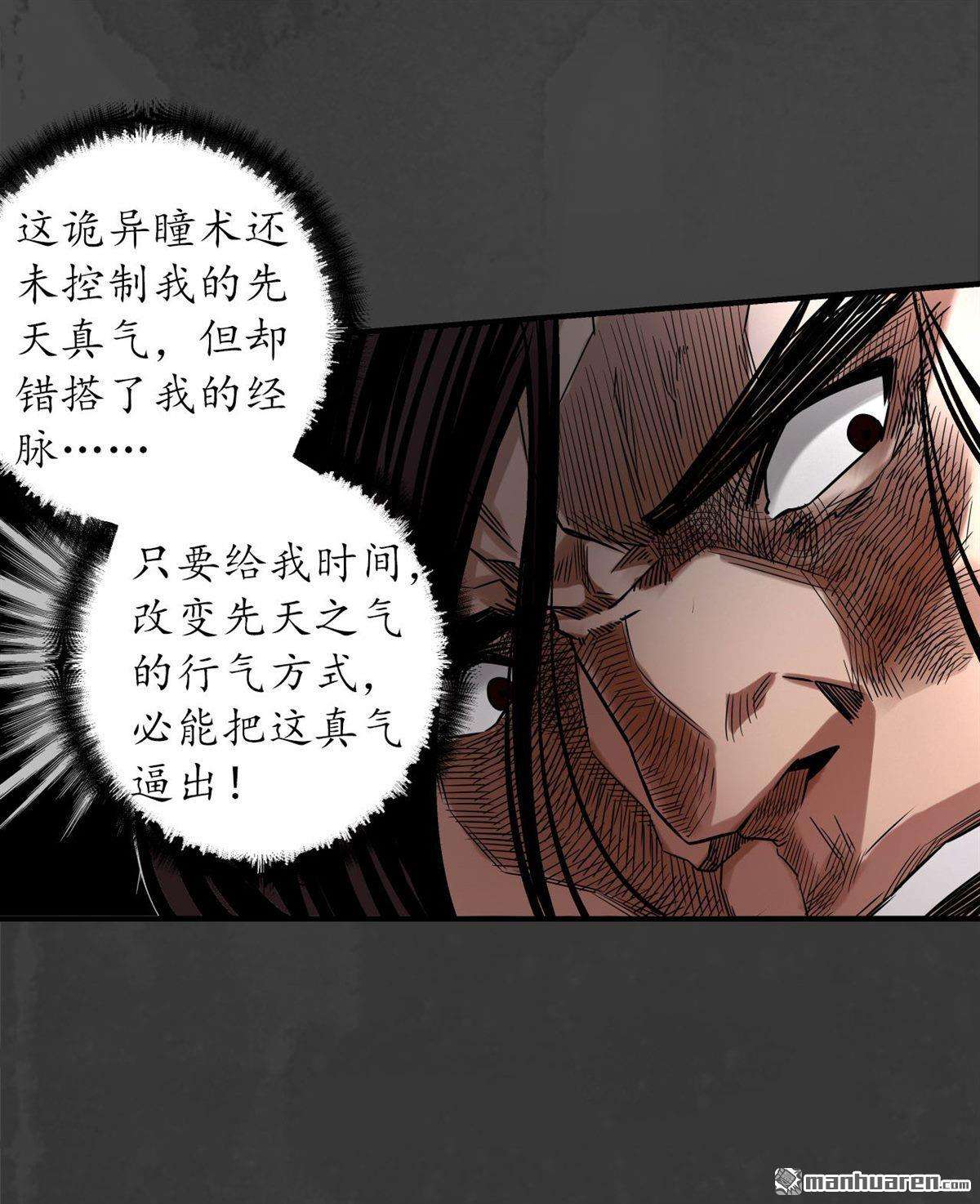 藏锋行第154话 赤血神针