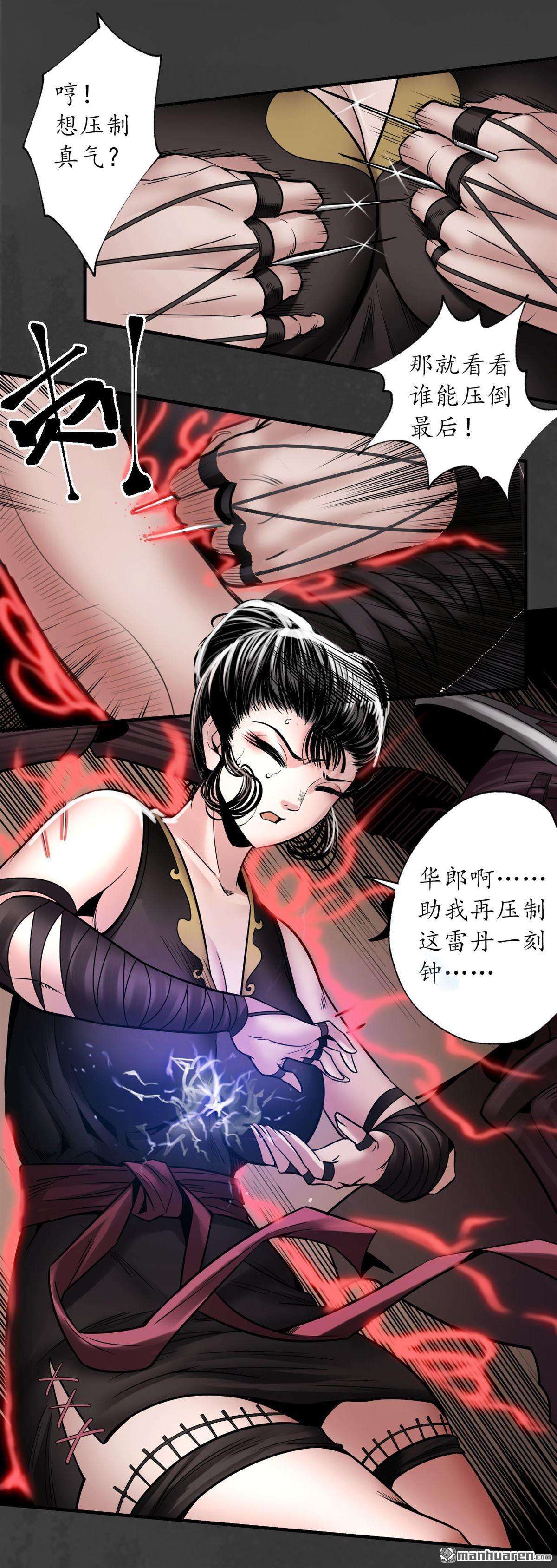 藏锋行第154话 赤血神针