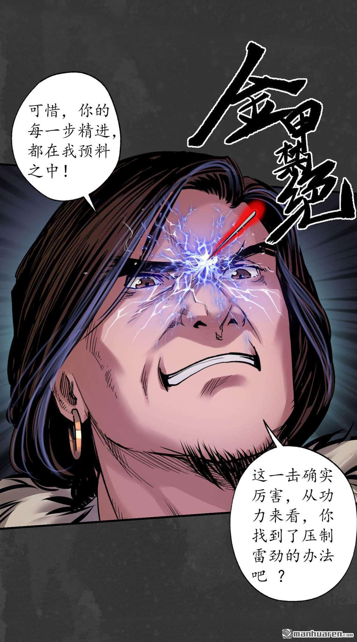 藏锋行第154话 赤血神针