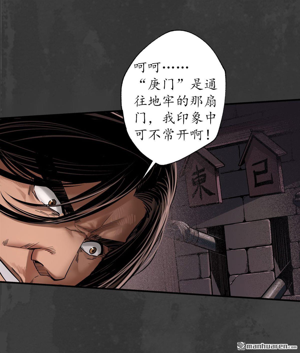 藏锋行第154话 赤血神针