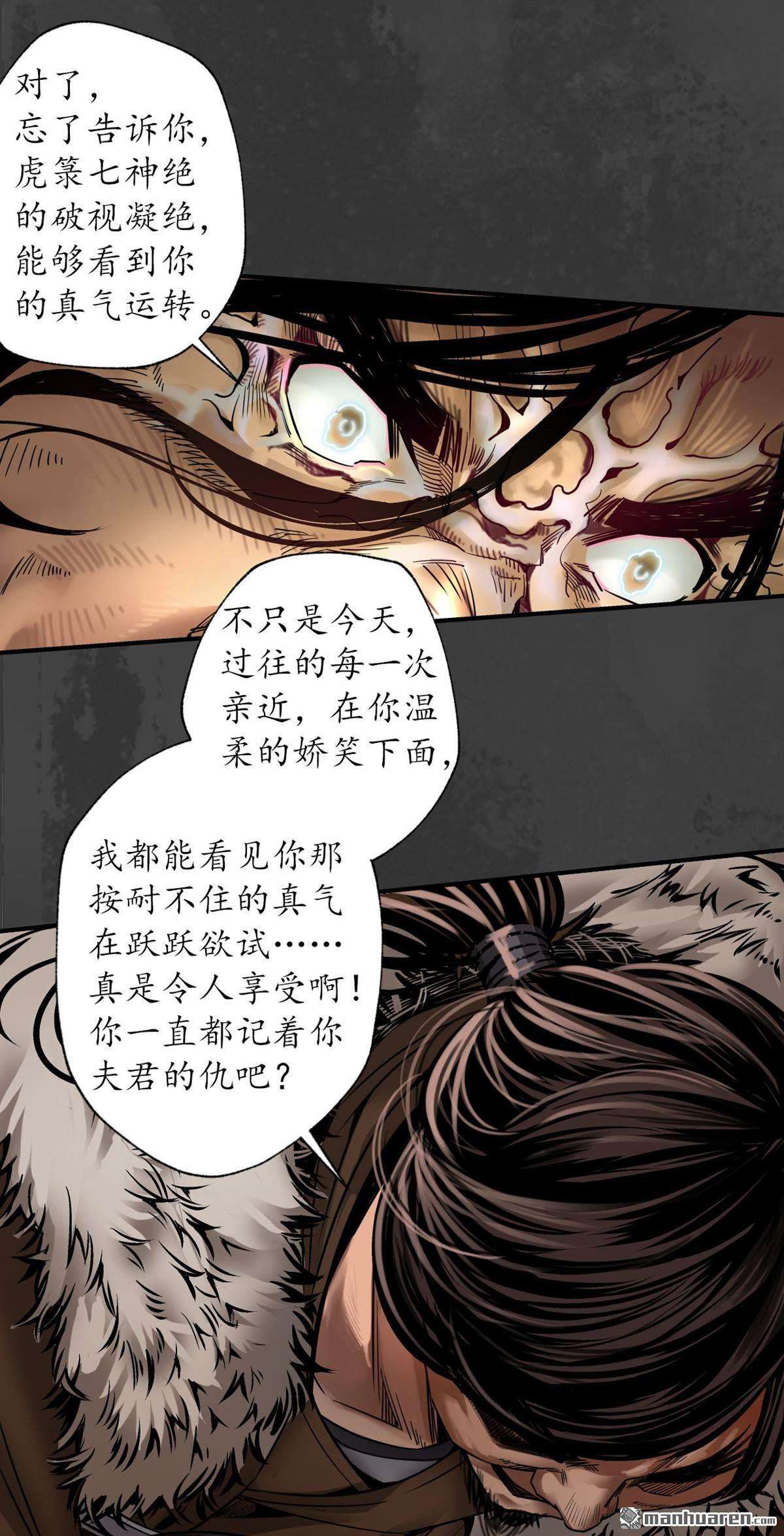 藏锋行第154话 赤血神针