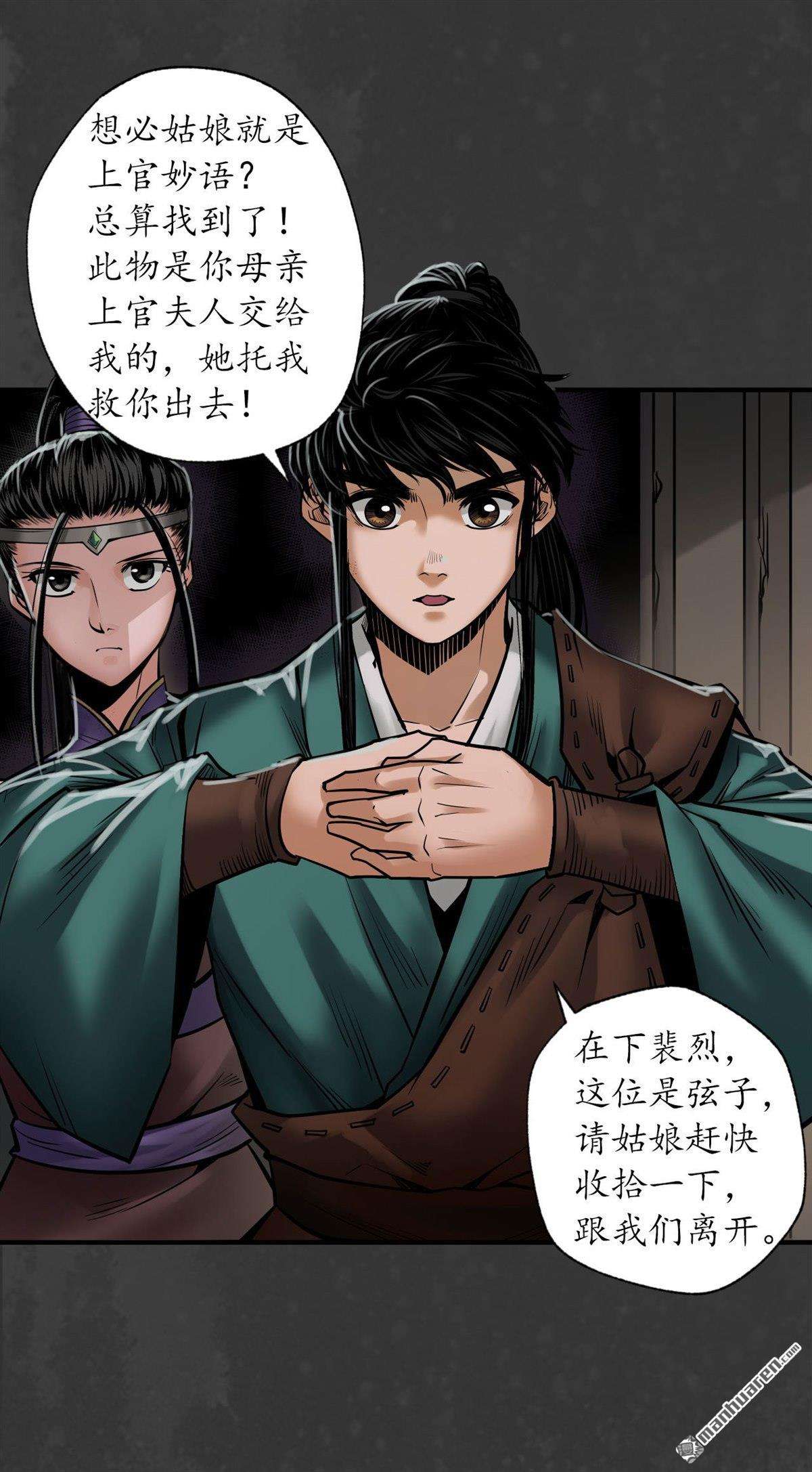 藏锋行第155话 上官妙语