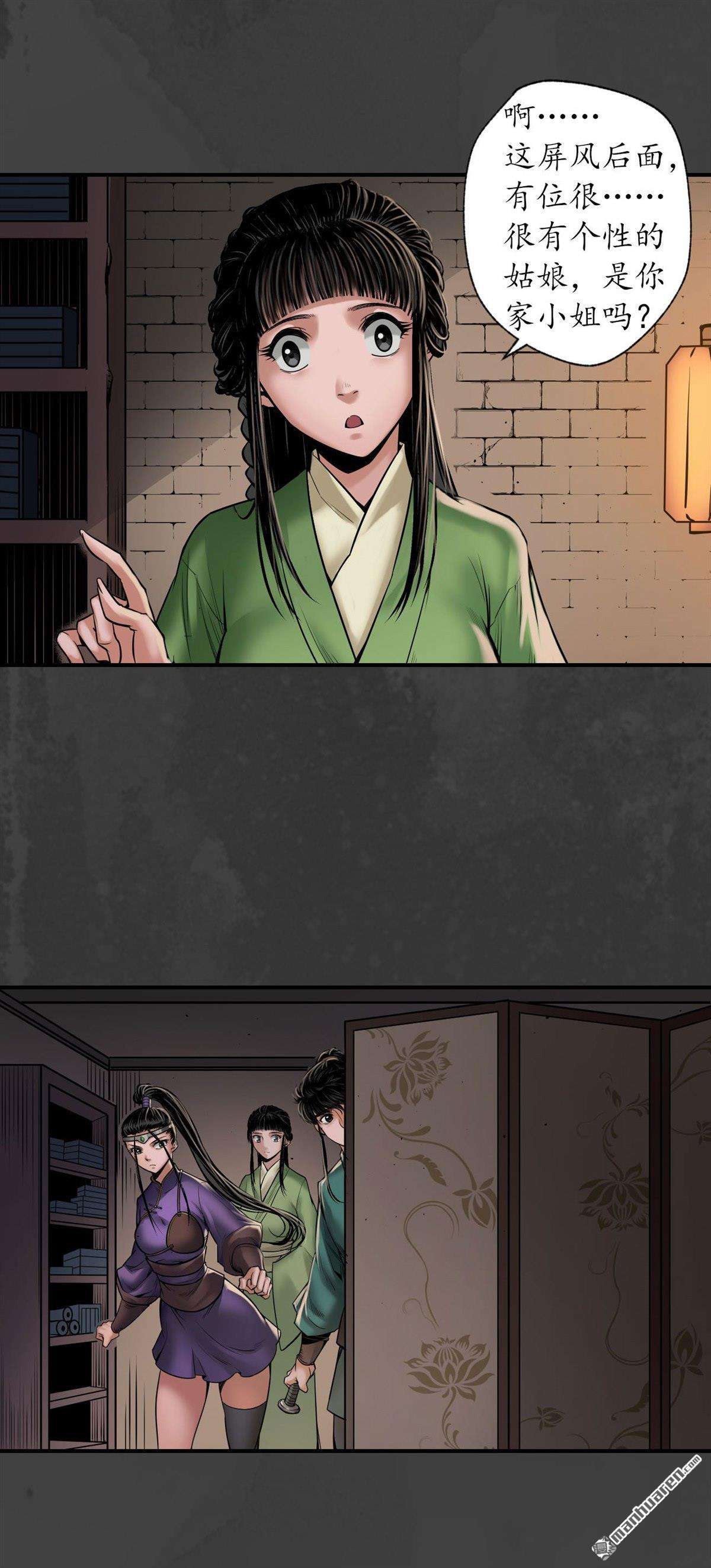 藏锋行第155话 上官妙语