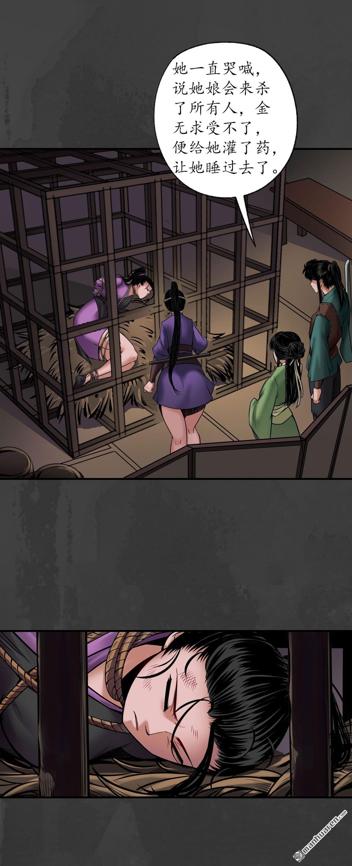 藏锋行第155话 上官妙语