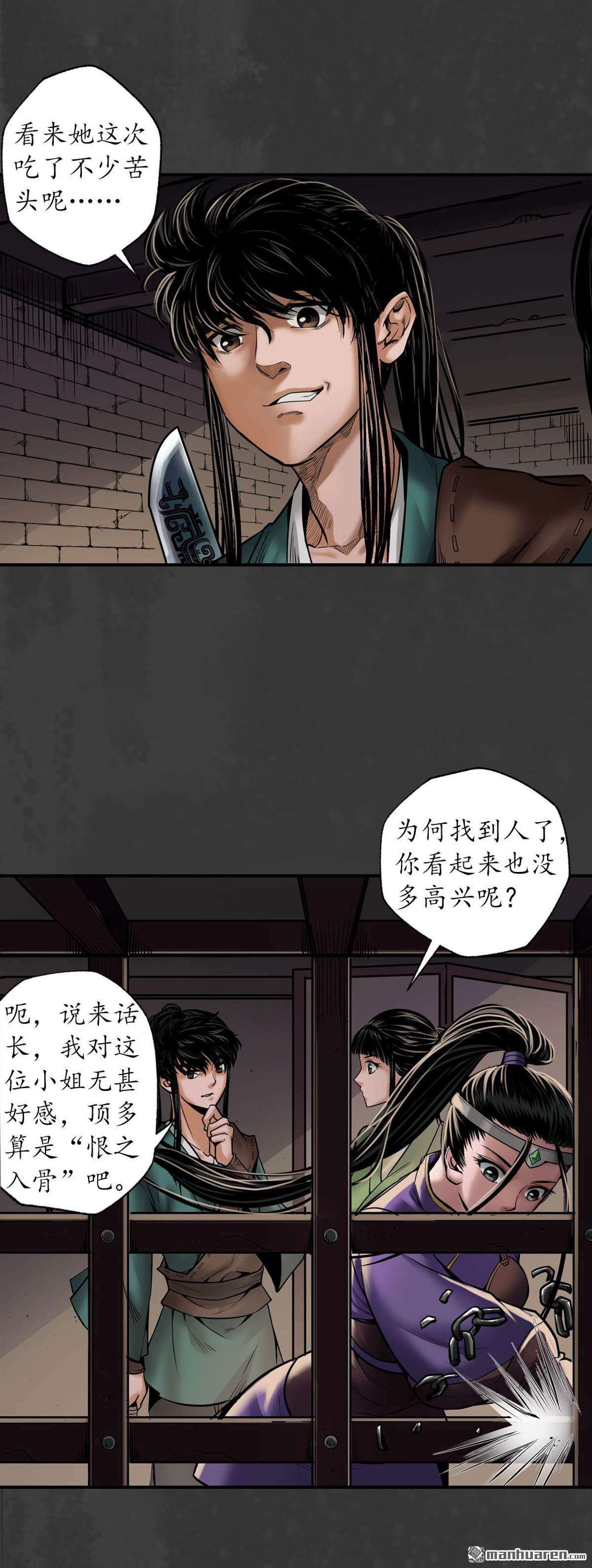 藏锋行第155话 上官妙语