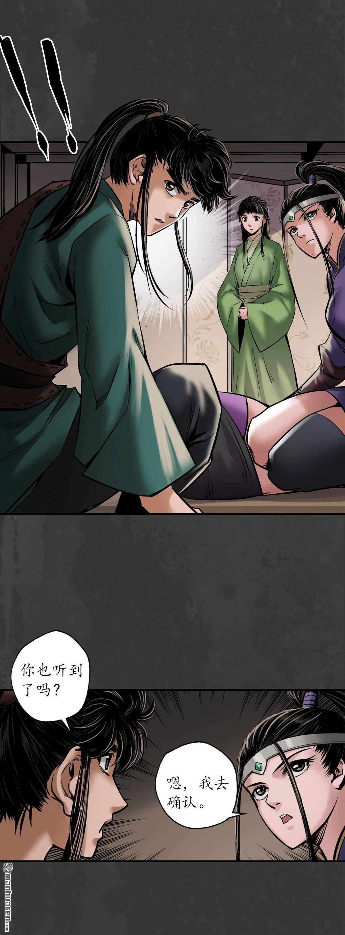 藏锋行第155话 上官妙语