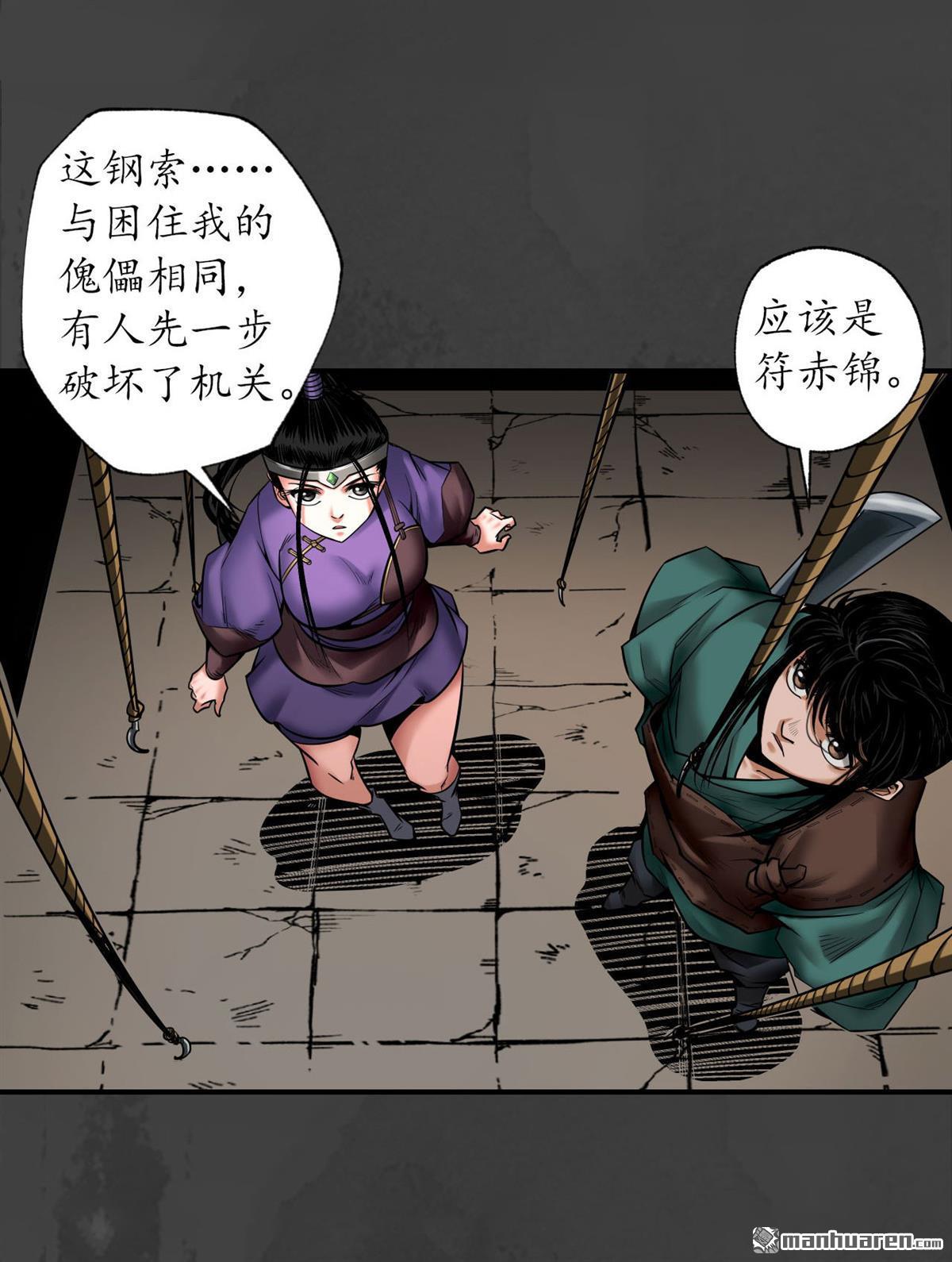 藏锋行第155话 上官妙语