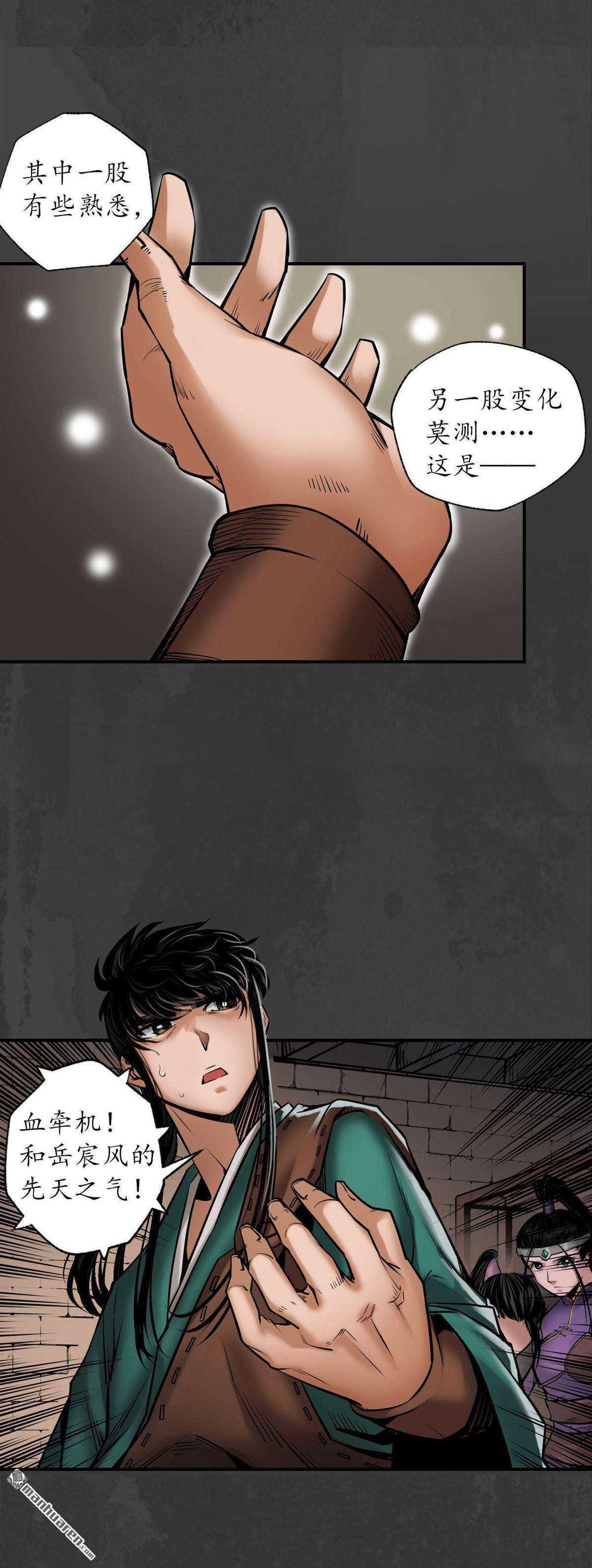 藏锋行第155话 上官妙语