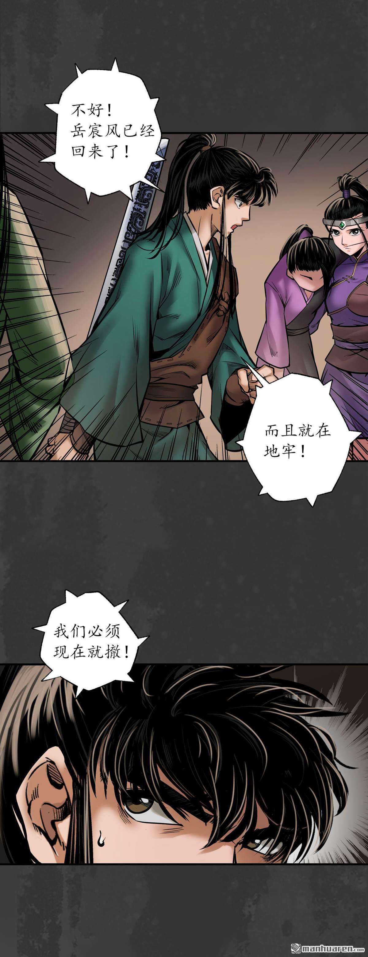 藏锋行第155话 上官妙语