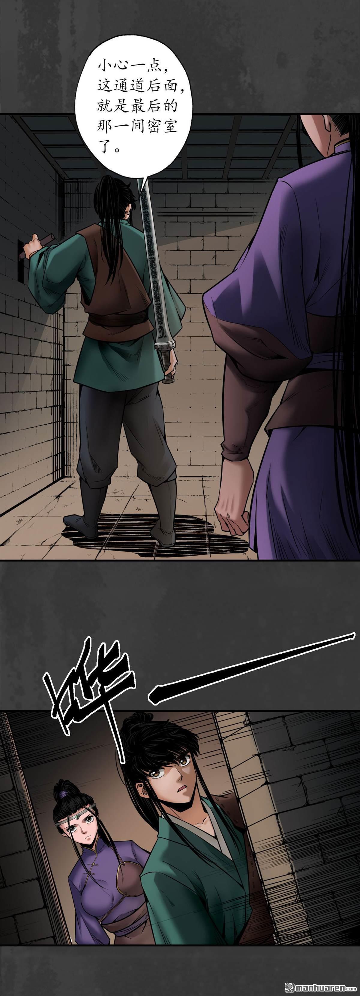 藏锋行第155话 上官妙语