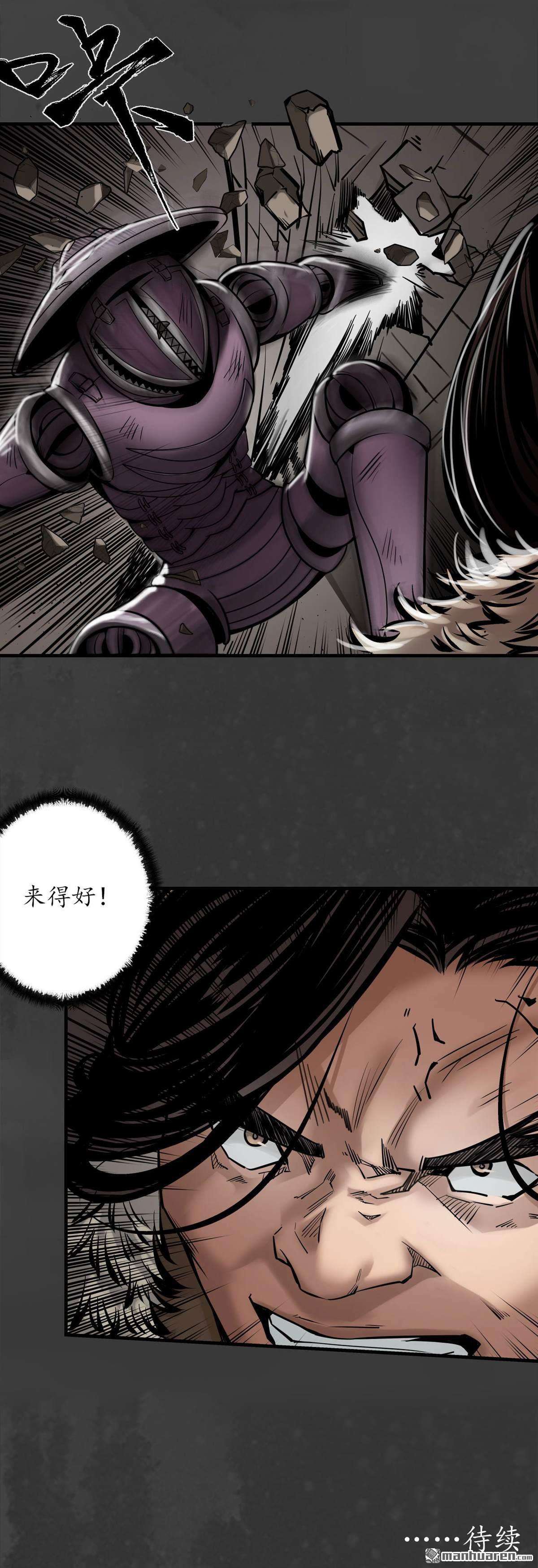 藏锋行第155话 上官妙语