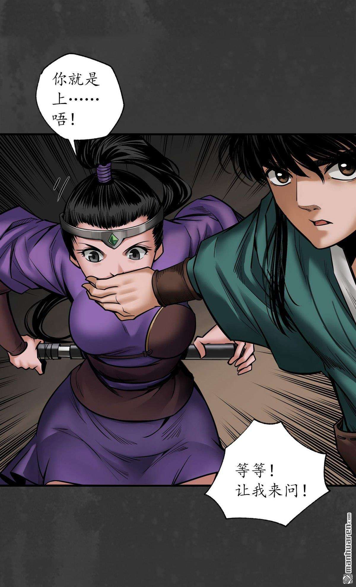 藏锋行第155话 上官妙语