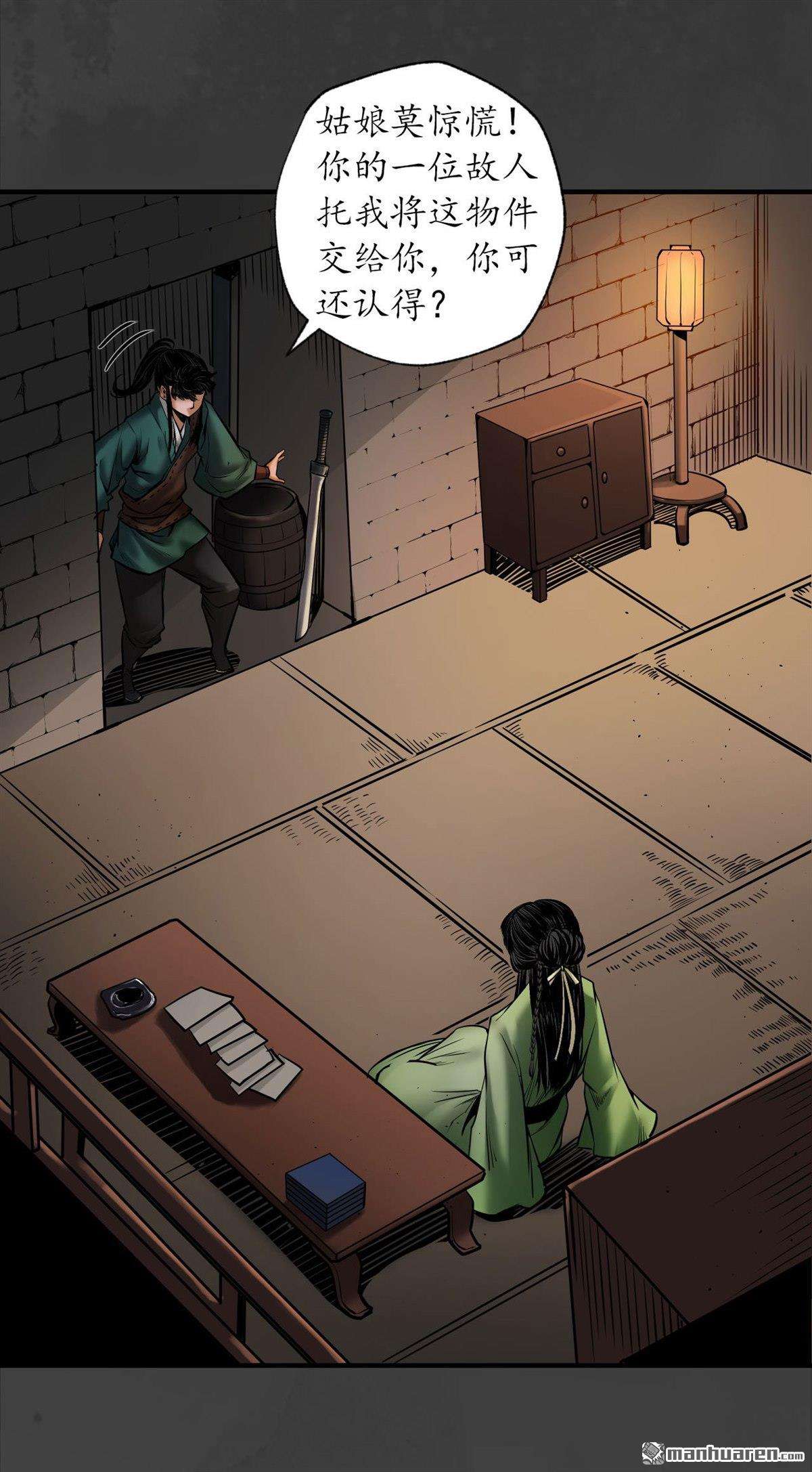 藏锋行第155话 上官妙语