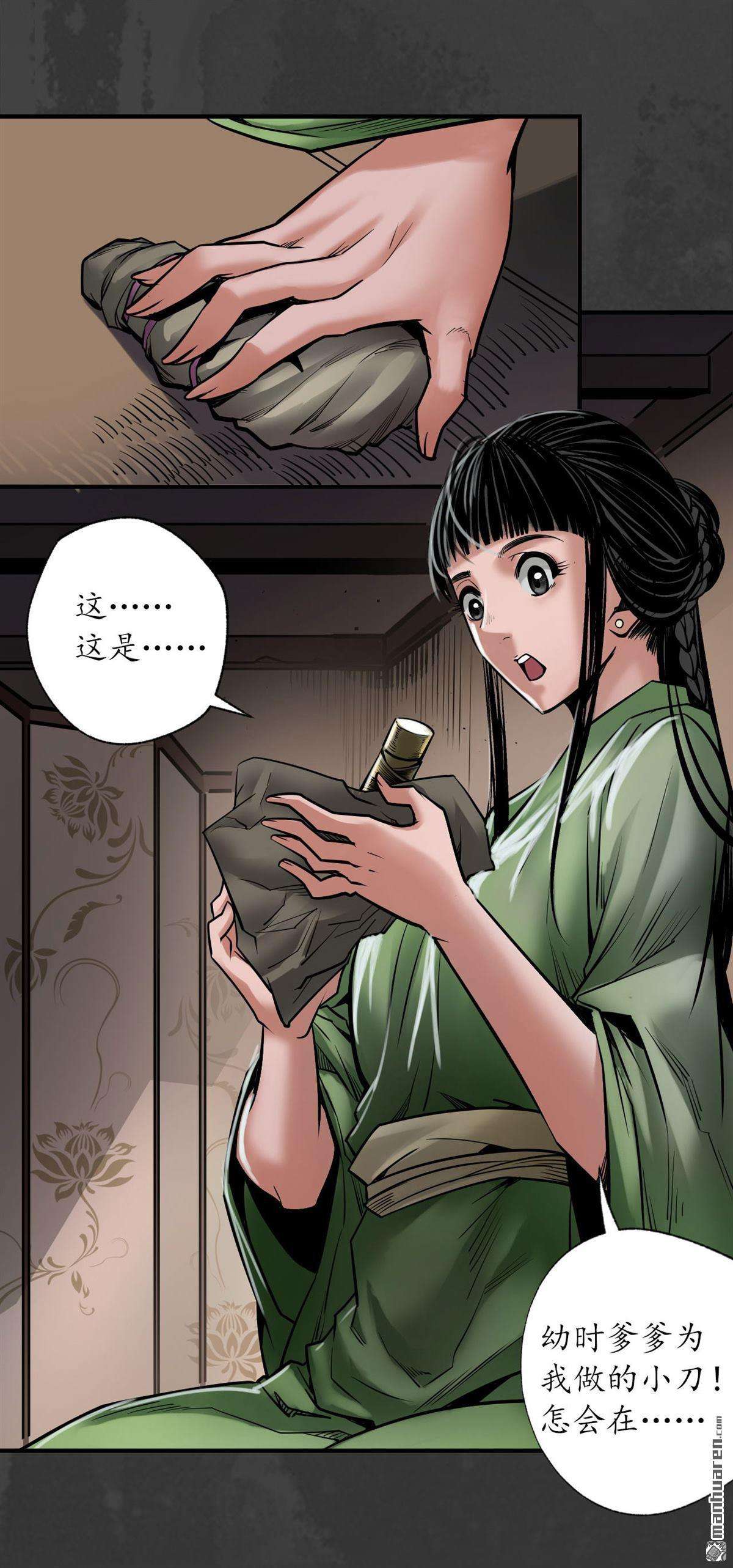 藏锋行第155话 上官妙语