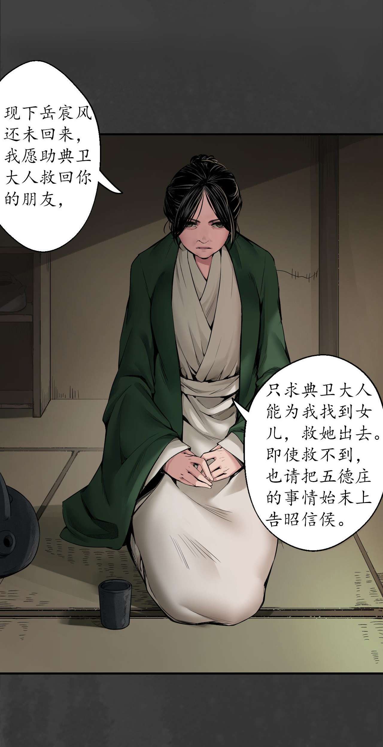 藏锋行147话 做个交易