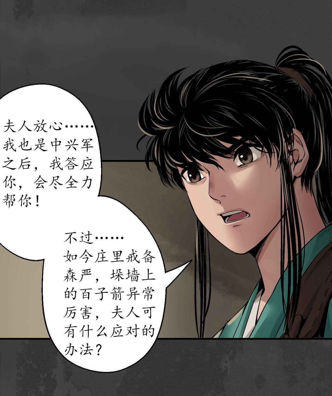 藏锋行147话 做个交易