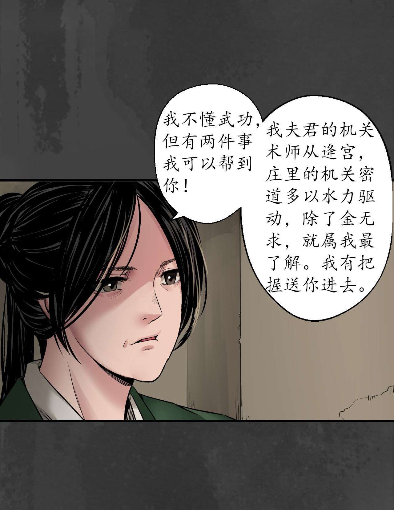 藏锋行147话 做个交易