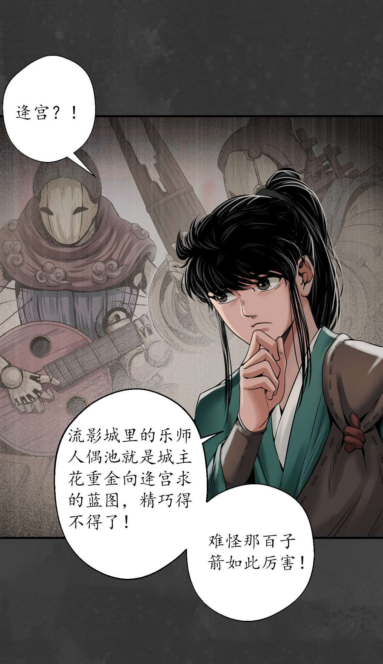 藏锋行147话 做个交易